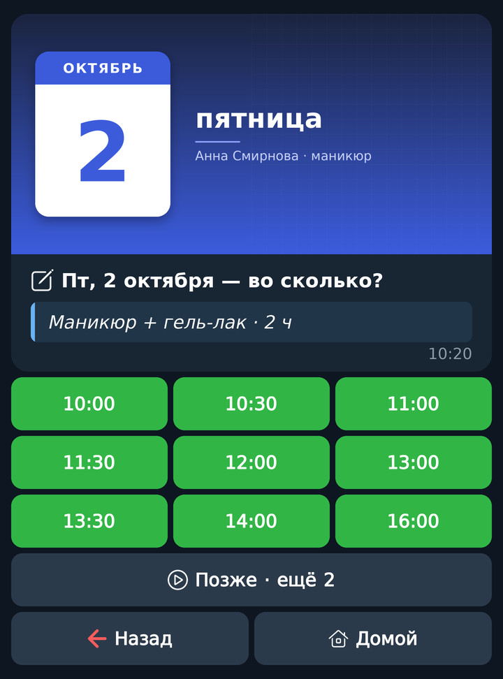 Клиент выбирает время