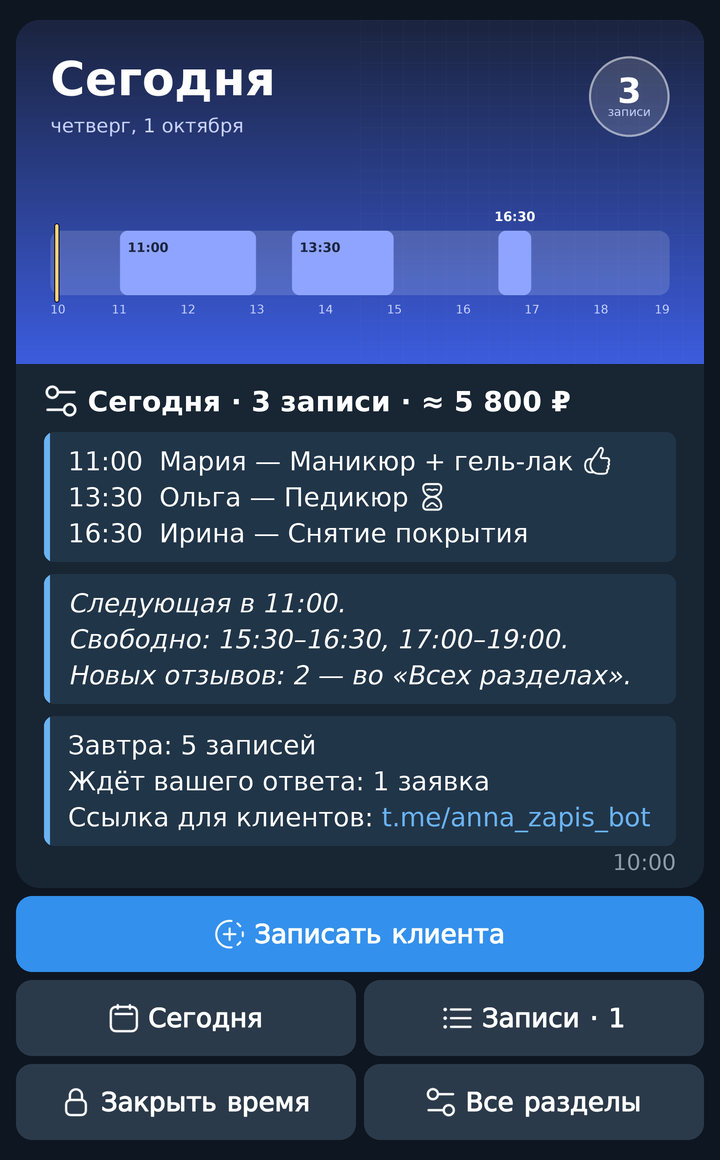Главный экран мастера