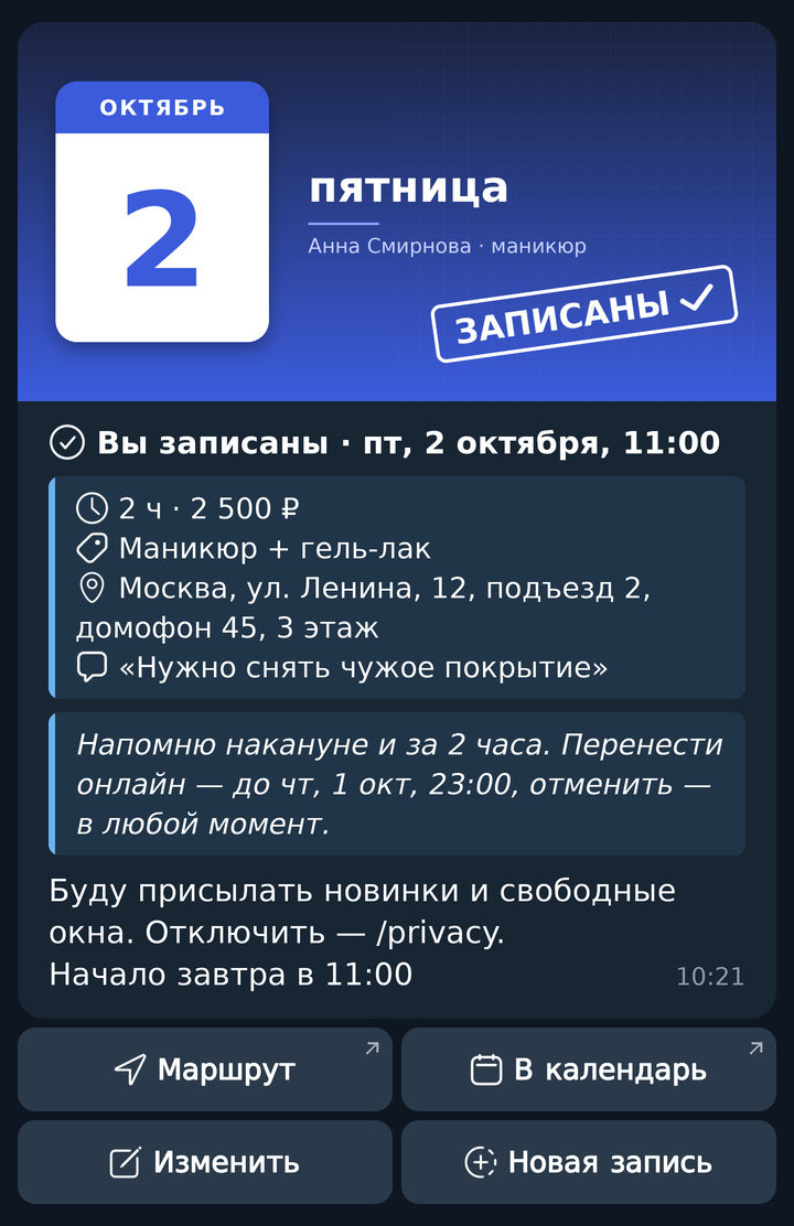И сразу получает подтверждение