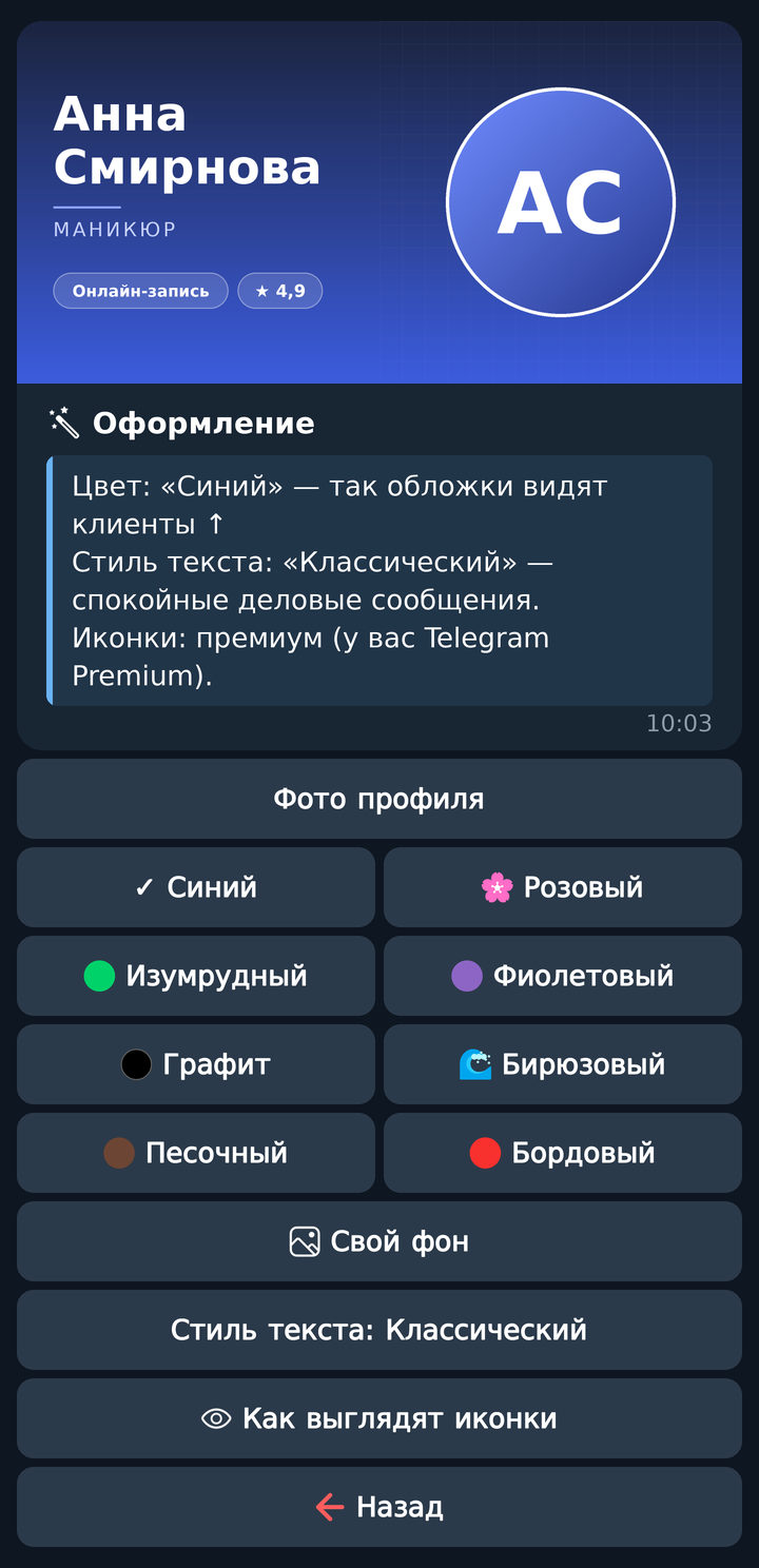 Темы и свой фон
